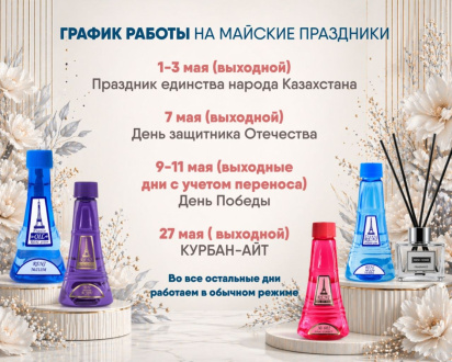 График работы на май 2026 года