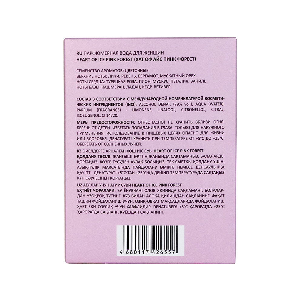 Вода парфюмерная Heart Of Ice Pink Forest 100 мл, аналог Delina (Parfums De Marly)