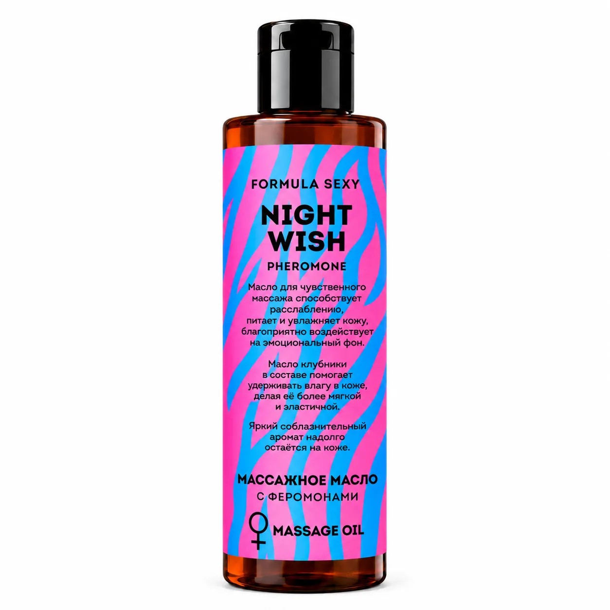 Масло массажное с феромонами Formula Sexy "Night Wish" аналог Bal d’Afrique (Byredo) , 180 мл