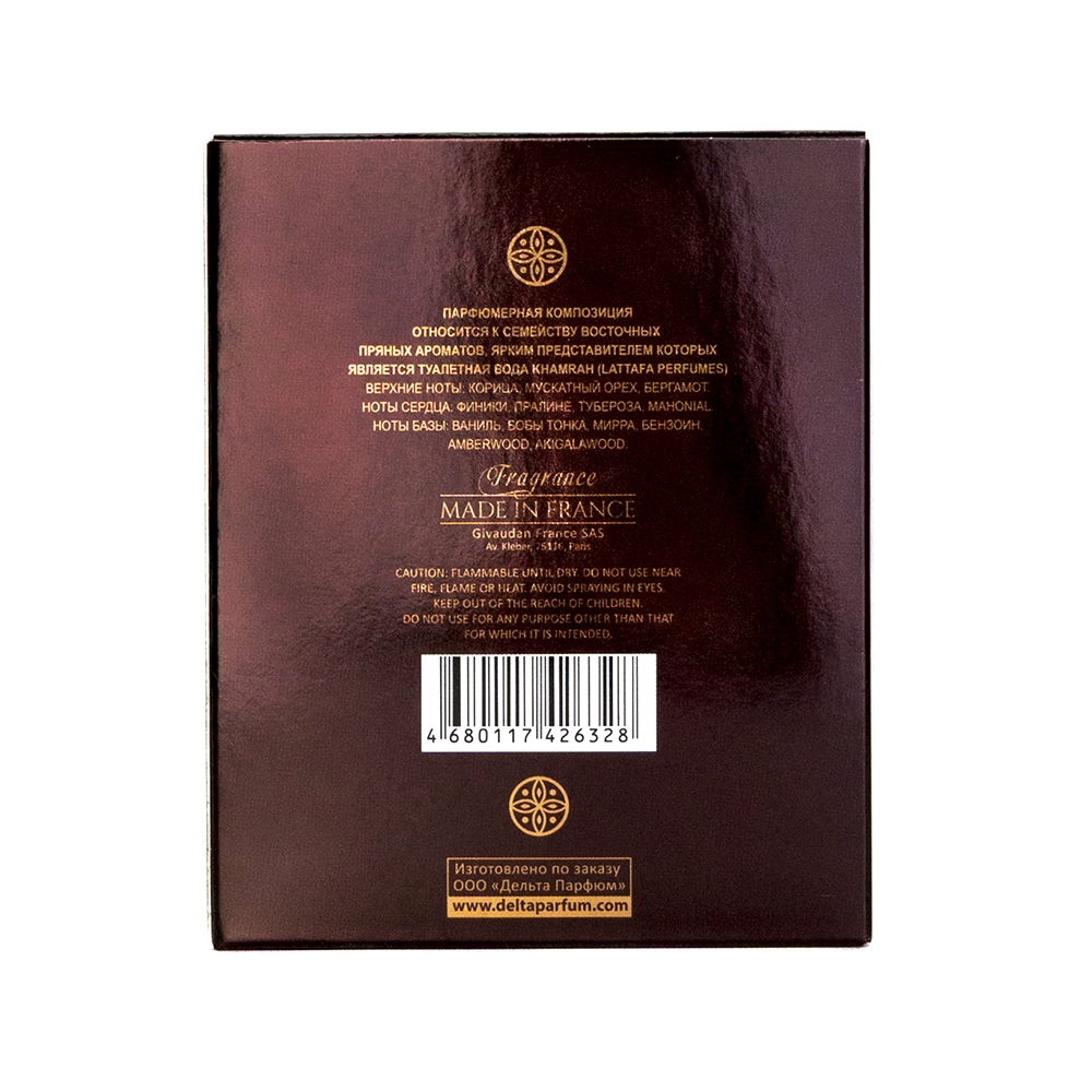 Вода туалетная Arabian Nights Vanilla 100ml, аналог Khamrah (Lattafa Perfumes)
