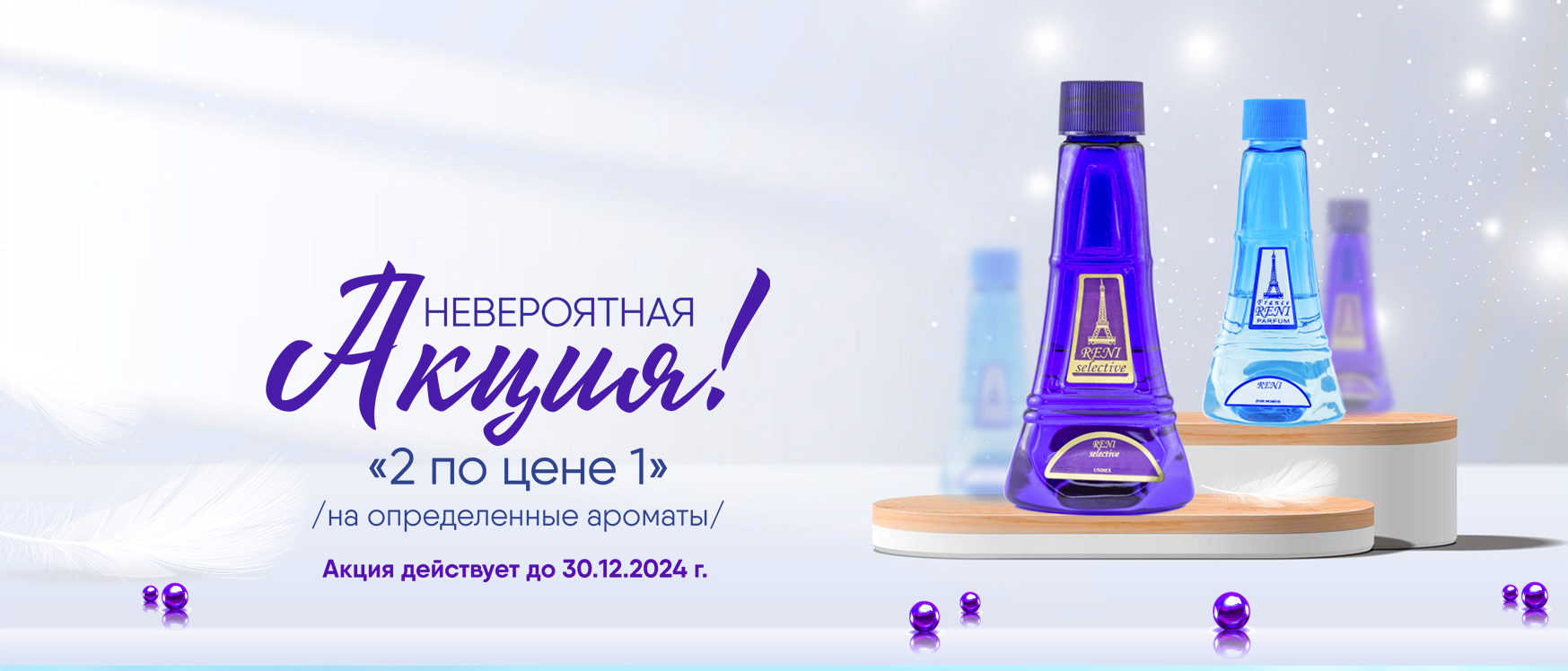 продлеваем акцию! до 30.12.24